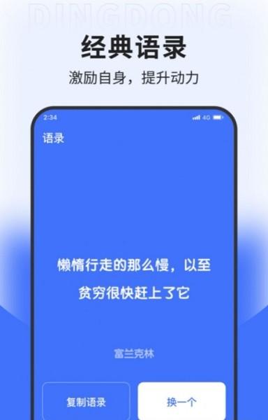 叮咚上网助手