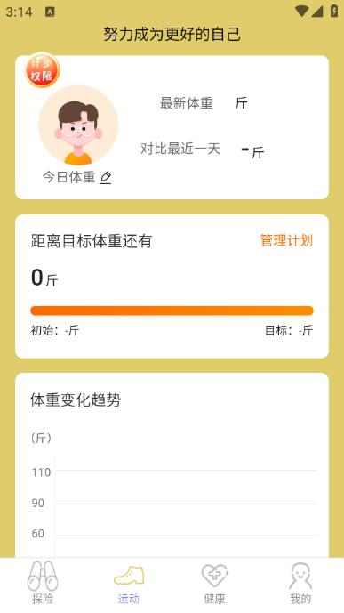 走路梦想家app2.0.1最新版 v4.3.3