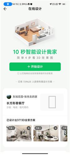 手机3d装修设计软件新版