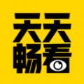 天天畅看app