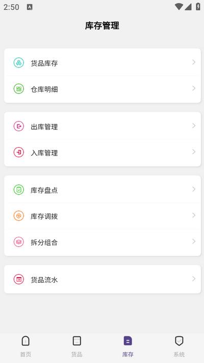 仓库宝app免费版v05.04.05 安卓版 v5.4.2