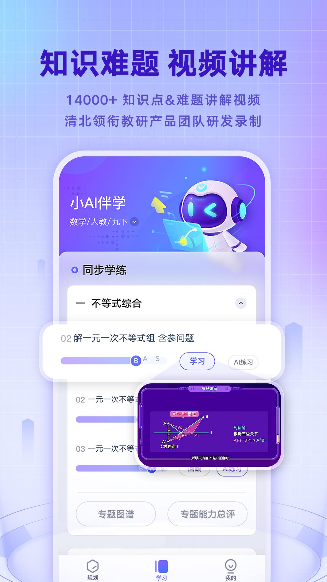 网易有道智学app2.5.4官方版 v5.3.4