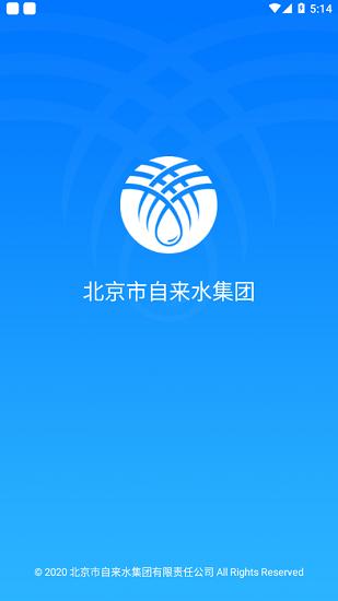 北京自来水