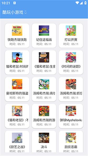 酷玩小游戏