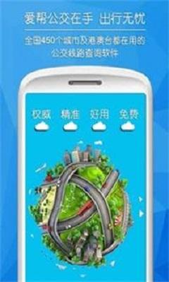 爱帮公交
