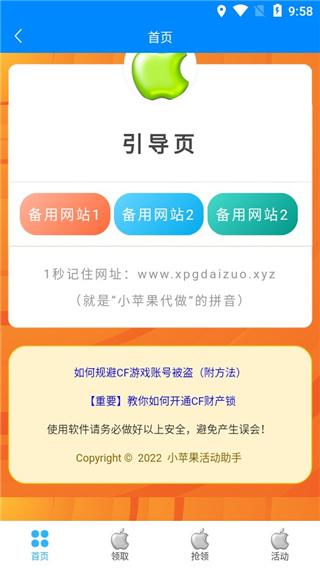 小苹果活动助手安卓版 v5.4.3