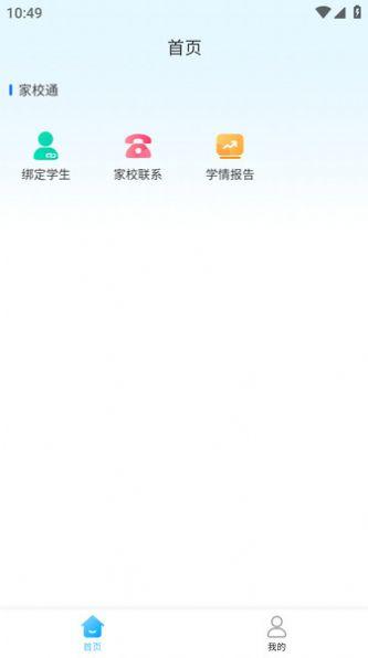 家校一点通