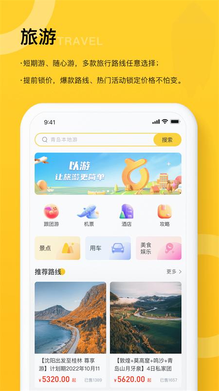 以游app最新版v2.6.5安卓版 v4.5.1