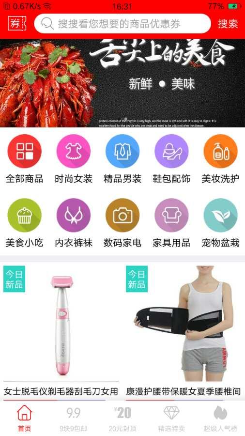 淘淘券零元购物