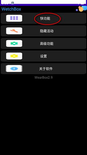WetchBox v4.5.4