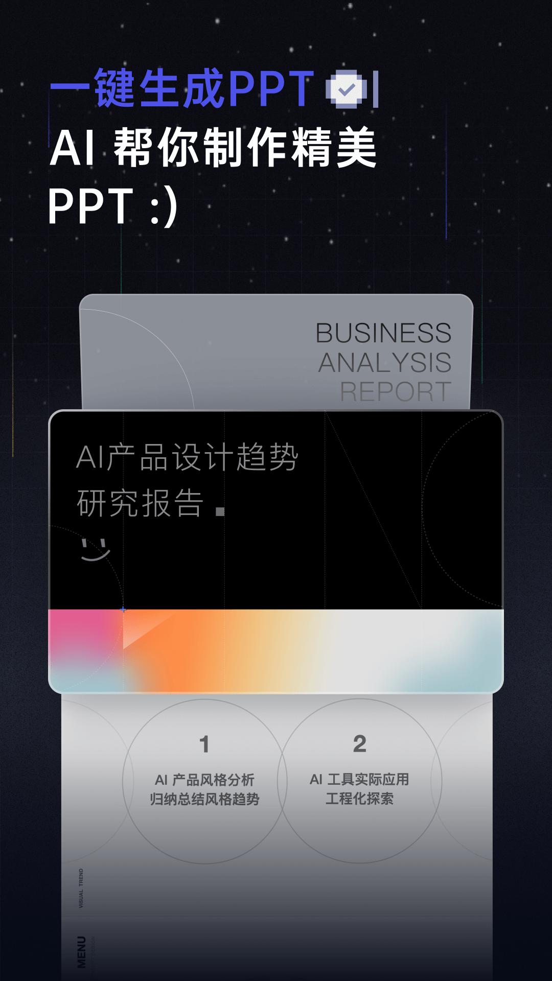 扣子空间手机版v1.2.1 安卓版 v6.1.1