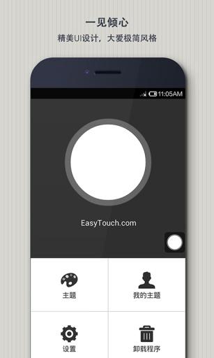 easytouc粉红版