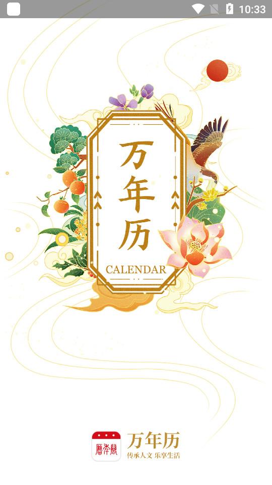 51万年历手机版v7.2.9 安卓最新版 v6.3.2