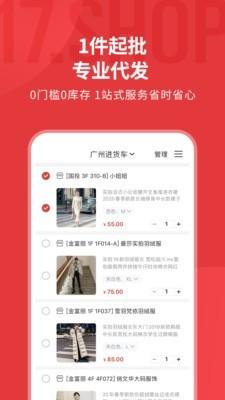17货源网