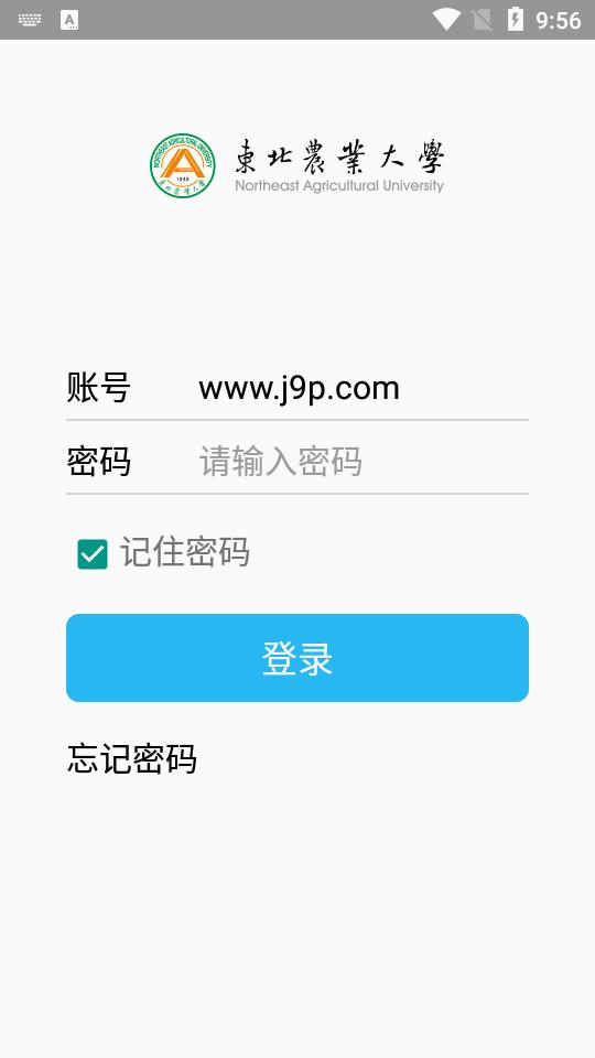东北农业大学体育部官方客户端v2.8 安卓最新版 v4.1.2