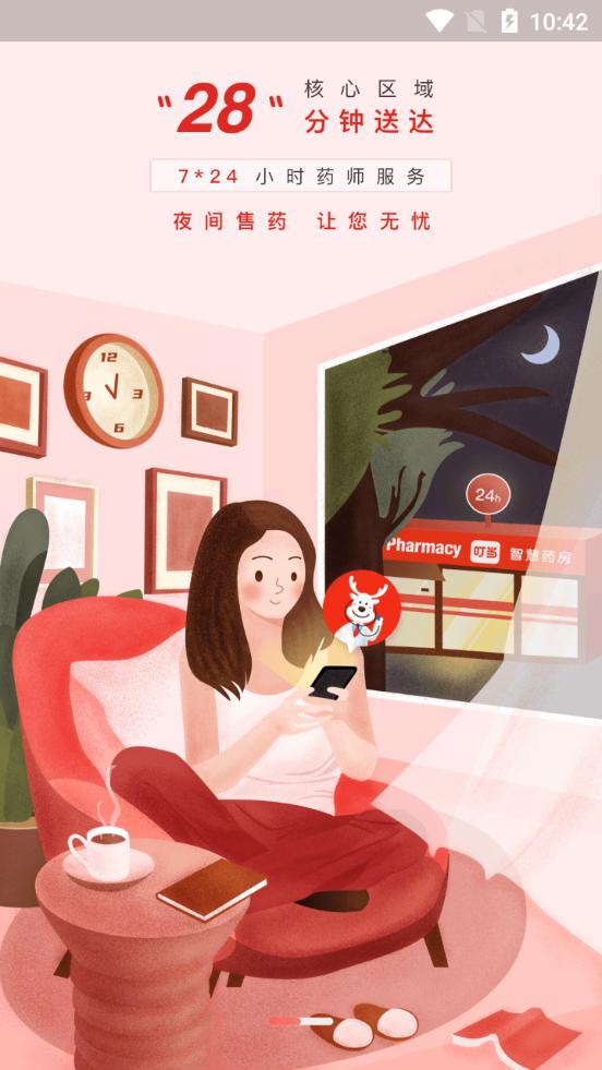 叮当快药app7.8.0 安卓最新版 v4.2.3