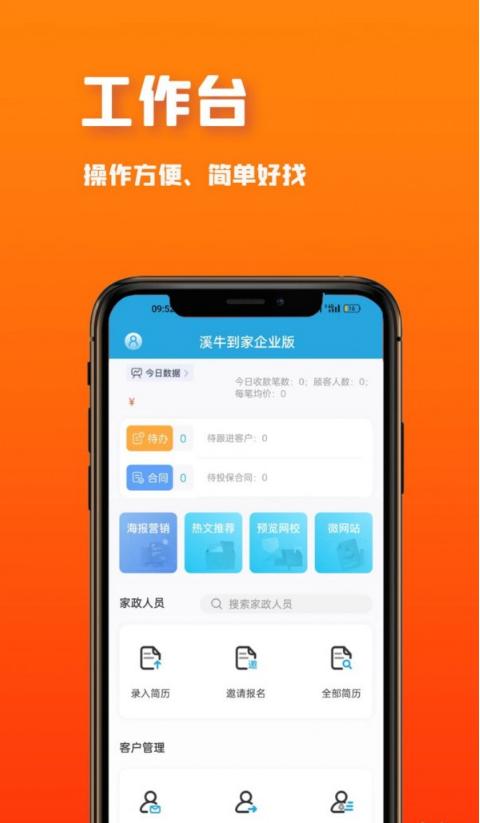 溪牛到家企业版