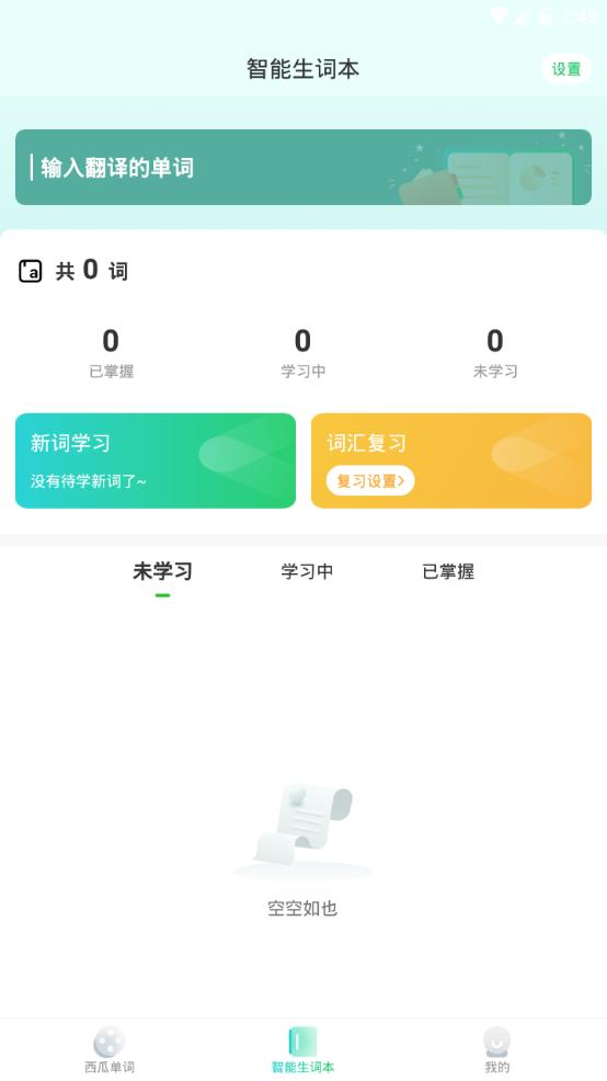 西瓜单词app官方手机版1.1.0最新版 v5.0.1