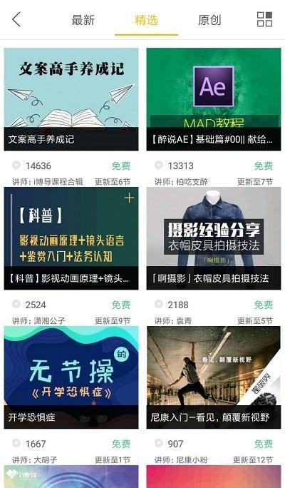 i博导app v5.4.3