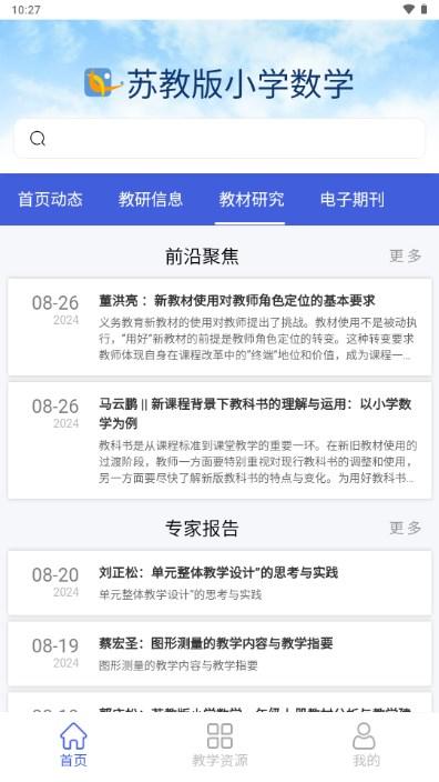 苏教版小学数学电子课本appv1.1.0 最新版 v6.3.4