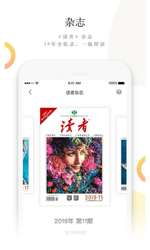 读者杂志app最新版2.0.3 官方版 v6.1.4
