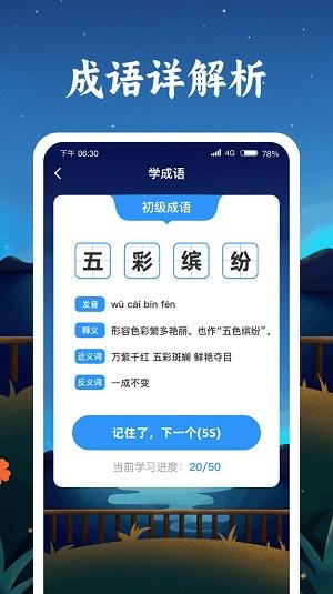 成语金字塔app