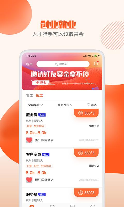 猎手聘软件6.0 v3.5.4