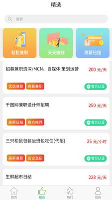 瓜子兼职