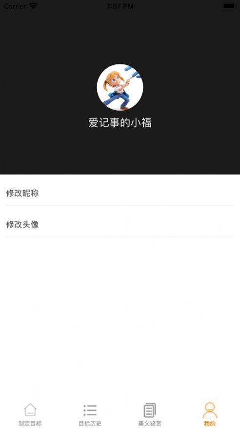 目标计划实现