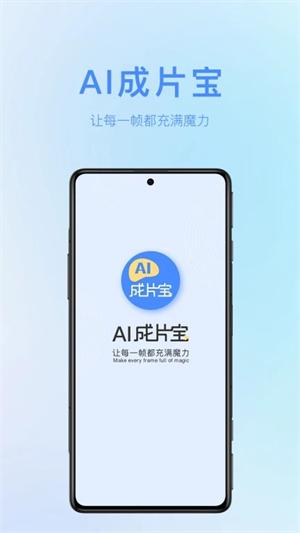 AI成片宝