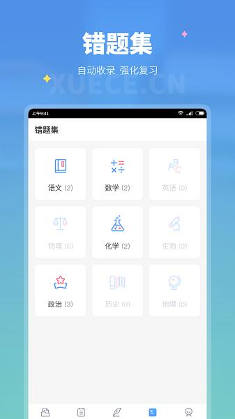 学测网学生端