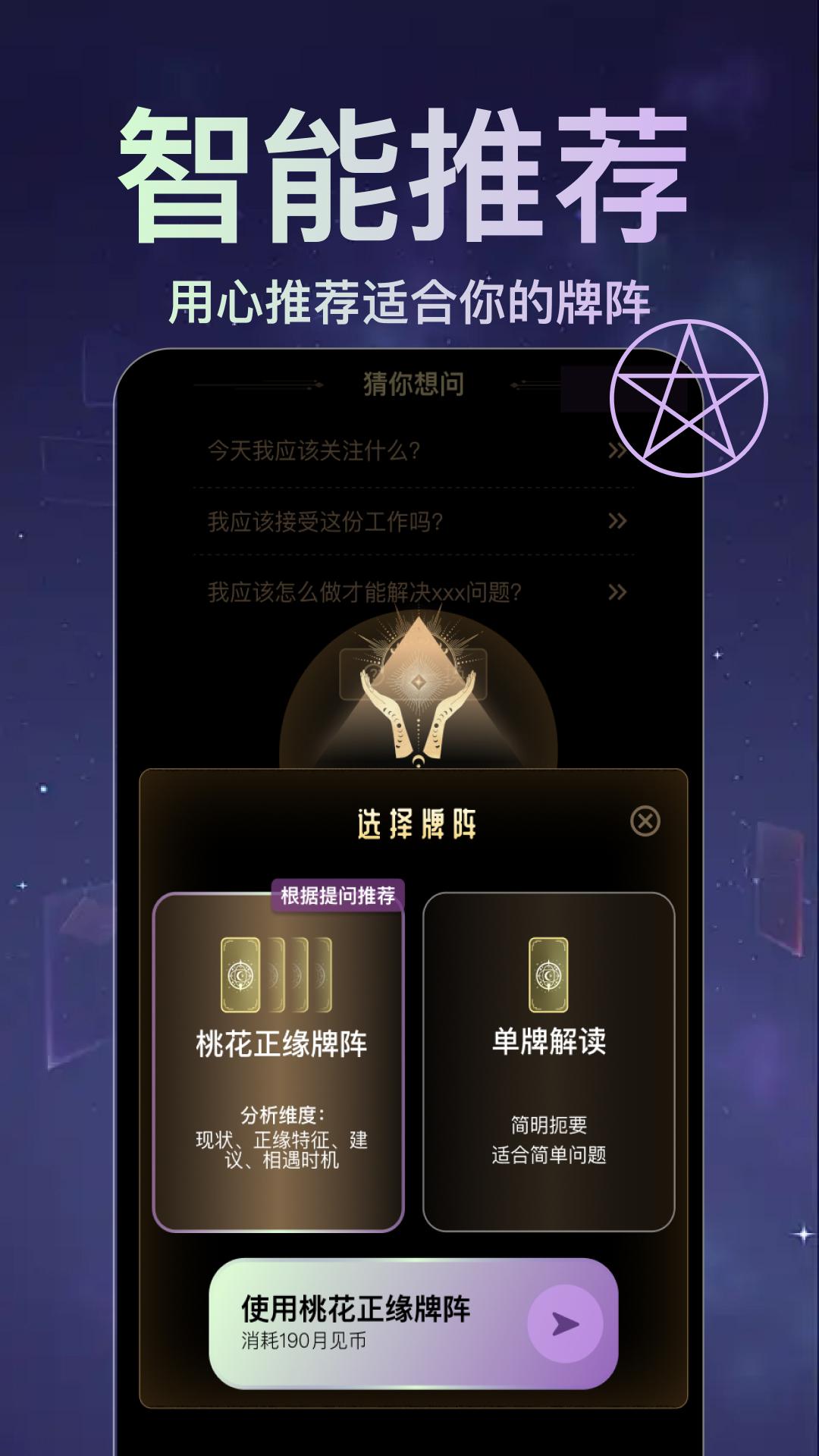 月见塔罗appv3.0.2 最新版 v4.4.2