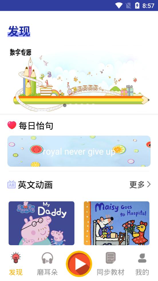 童伴纠音app2.0.8  最新版 v5.5.3