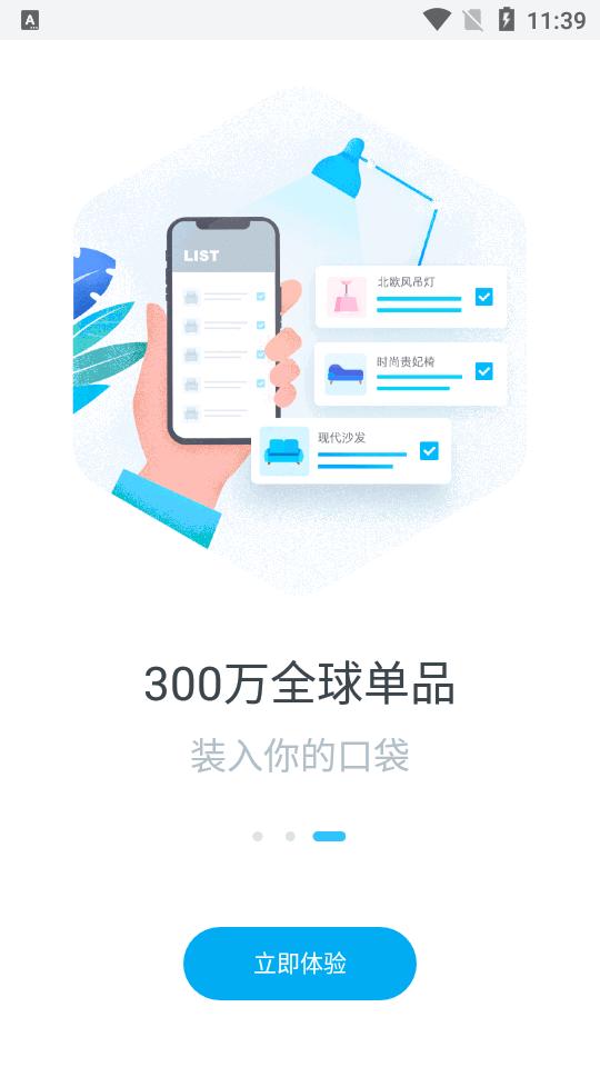 美间软装官方版v2.8.0 安卓正版 v4.3.4