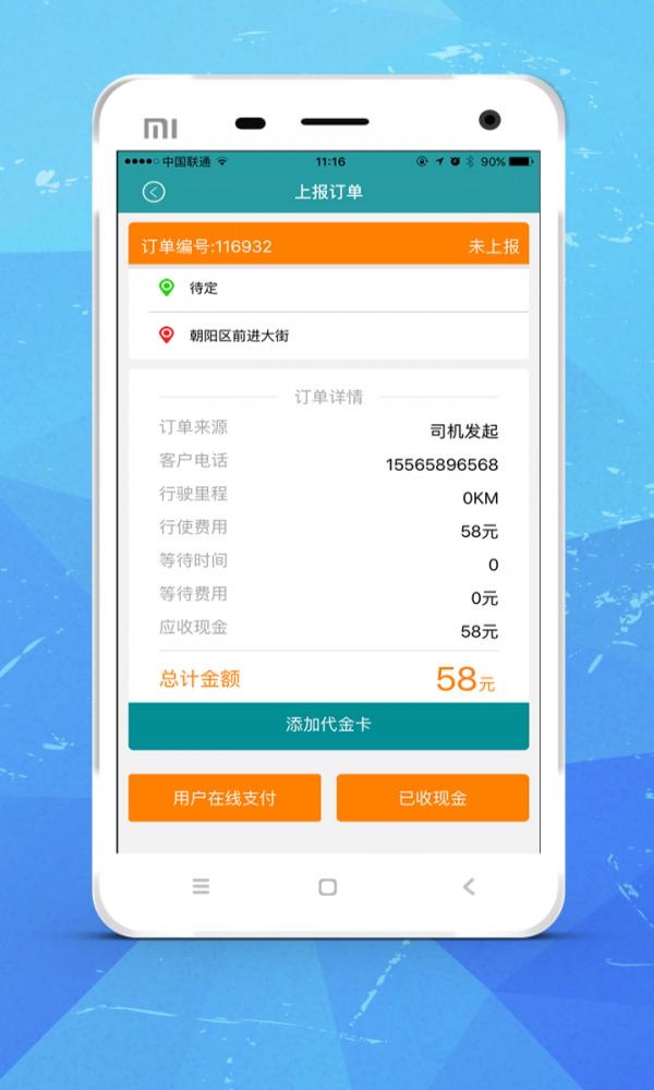 点点司机端