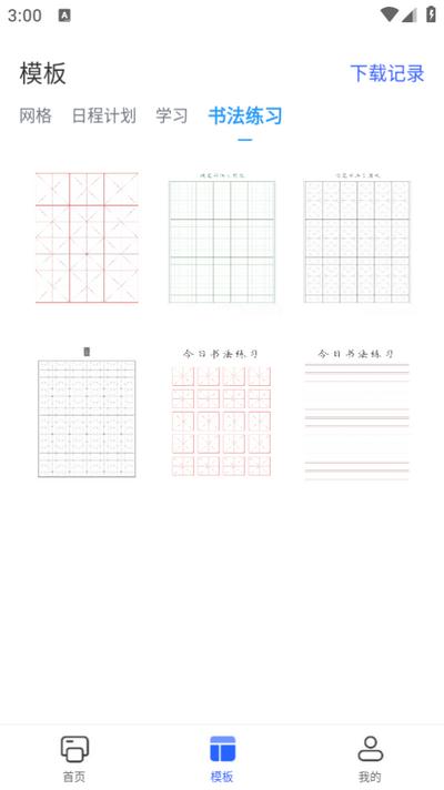 学习打印app安卓版v1.0.0 手机版 v4.2.2