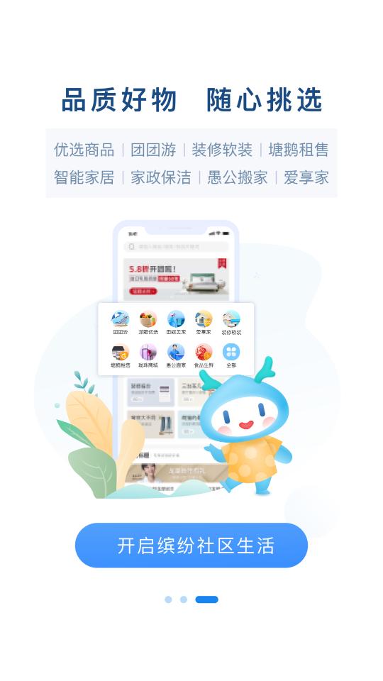 龙湖u享家客户端6.0.15 安卓手机版 v6.2.3
