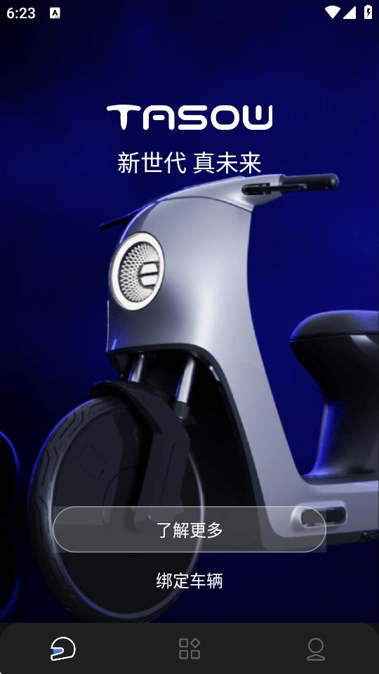 探所电动app最新版v1.0.0 官方最新版 v5.5.2