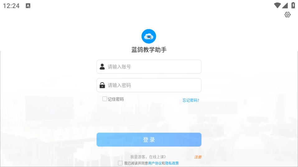 蓝鸽教学助手app4.1.0 安卓版 v3.2.1