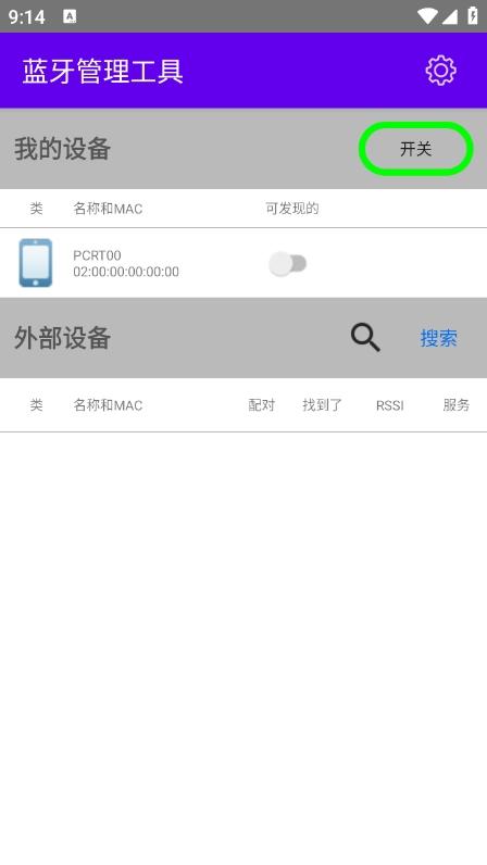 蓝牙管理工具安卓版v1.1.7 最新版 v6.2.3