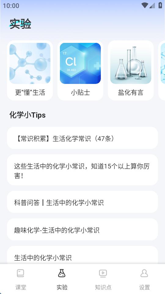 化学实验室NBB免费版v1.0.1 安卓纯净版 v6.0.4