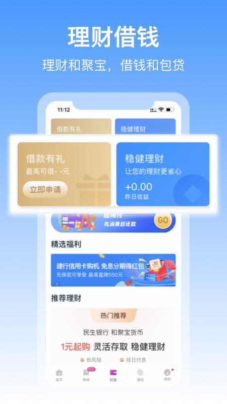 和包支付app免费下载安装9.27.61 官方版 v6.1.1