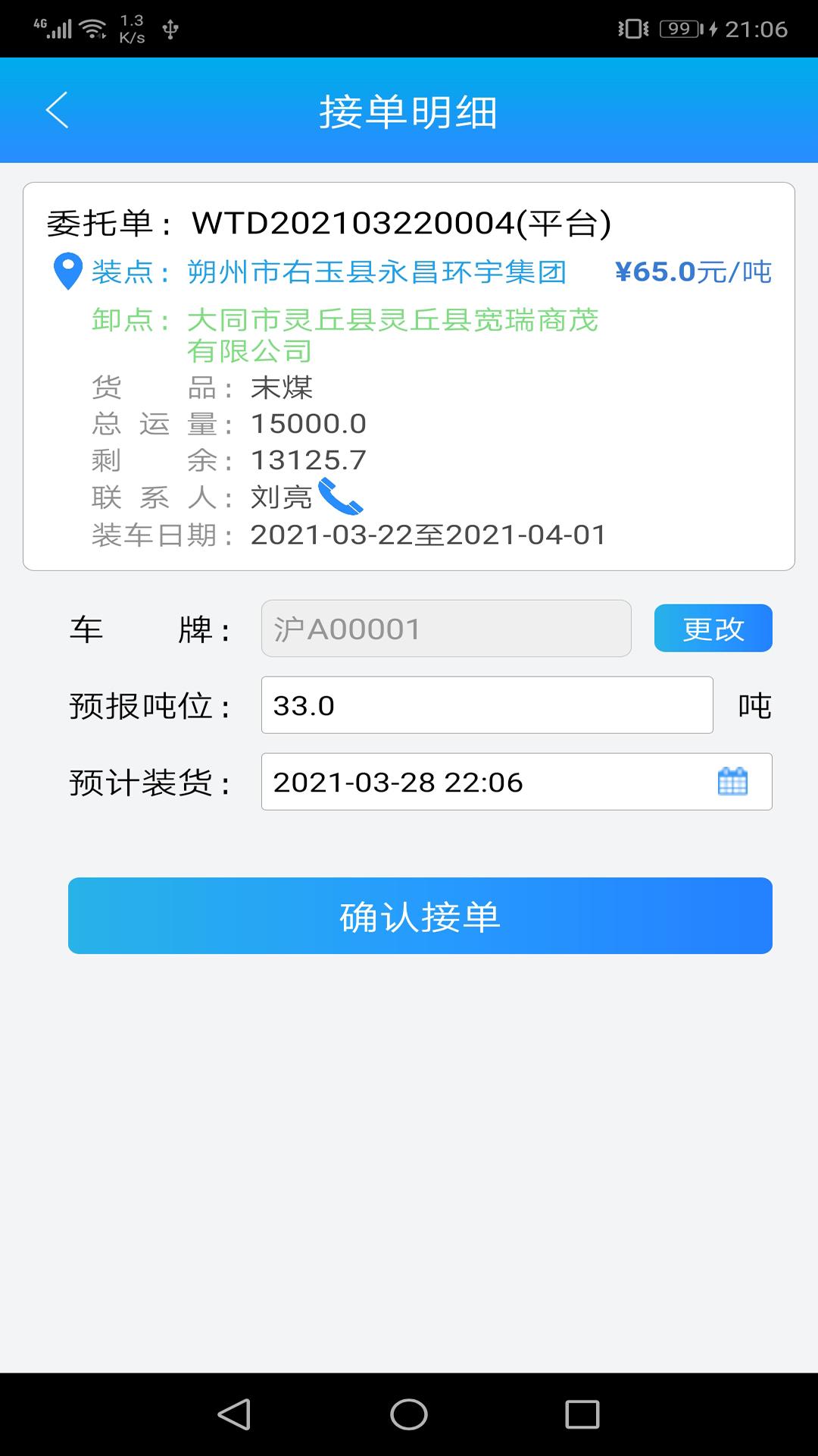 运钢好司机包钢app