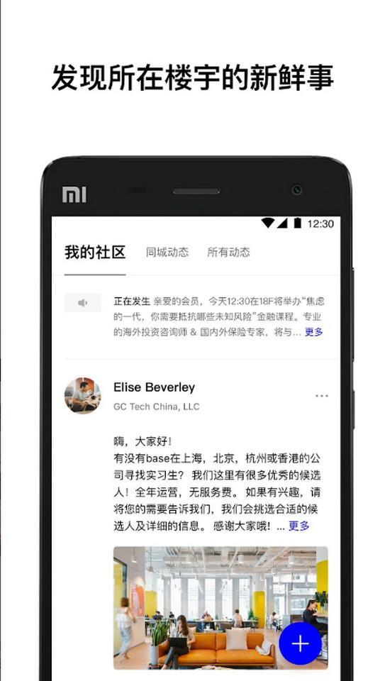 WeWork中国大陆app7.34.0 最新版 v3.3.2