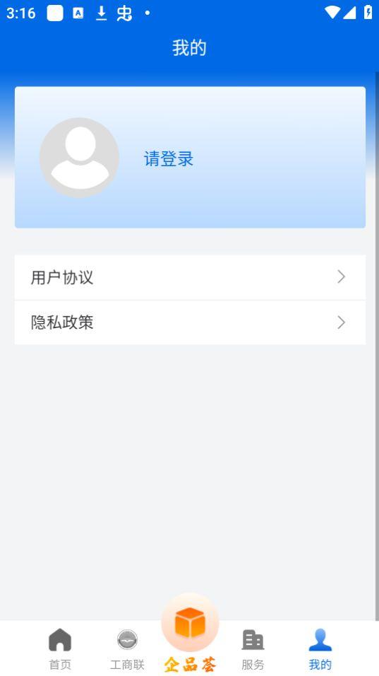 哈尔滨市网上工商联app官方版v1.0.11 最新版 v3.2.3