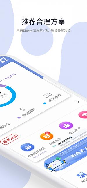 高考填志愿app