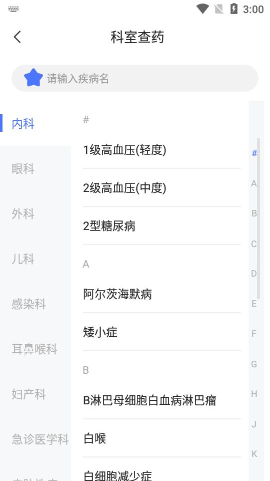 用药参考app会员版v5.3.1 手机vip最新版 v4.2.2