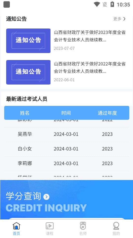 三晋会计网app官方正版v1.0.18 安卓手机版