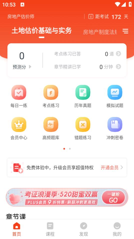 房地产估价师准题库app5.30 安卓版 v3.2.2