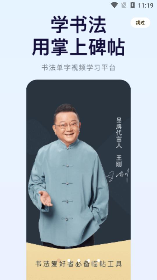 掌上碑帖app安卓版5.2.1 最新版 v3.3.4